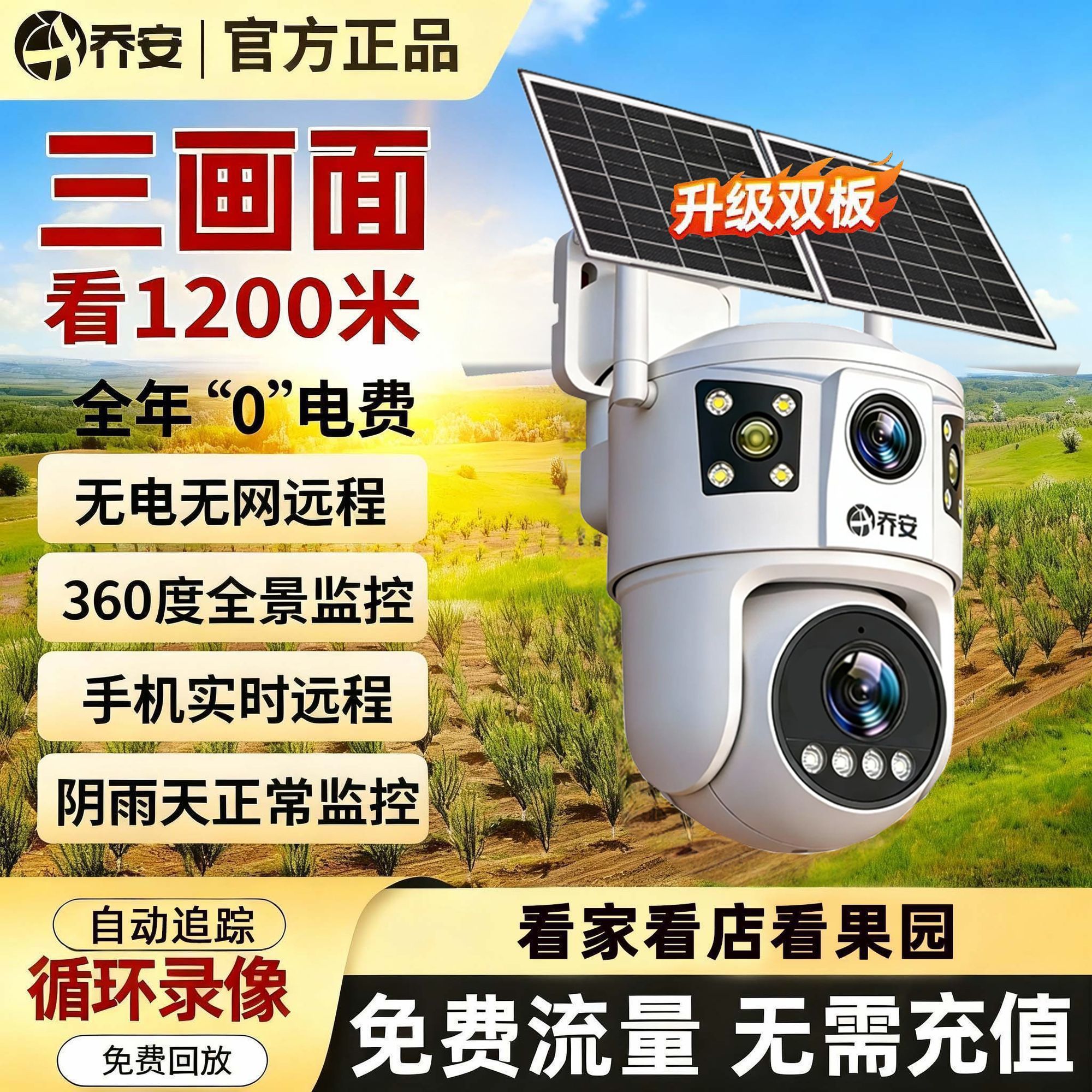 太阳能三画面监控摄像机4G无需WiFi手机远程室外360全景户外