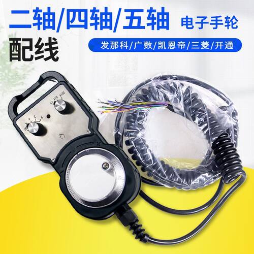 发那科电子手轮数控PLC雕刻手脉冲发生器云南广数机床中心手持盒