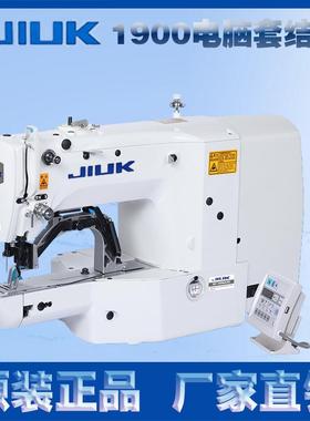 J547K-1900电套结纫机电脑直子驱打枣机各种花样钉扣机工缝业机