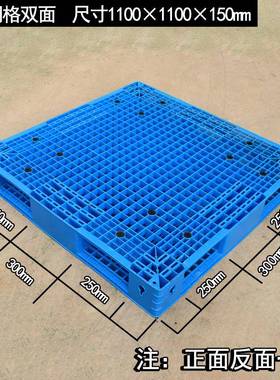 卡ZRK111网格双面塑料托盘勒1210塑1胶垫托盘仓板货架地架子叉车