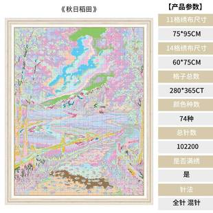 家直销十字秋绣新款 客厅玄厂关线5399风景日稻田满绣手 绣竖版