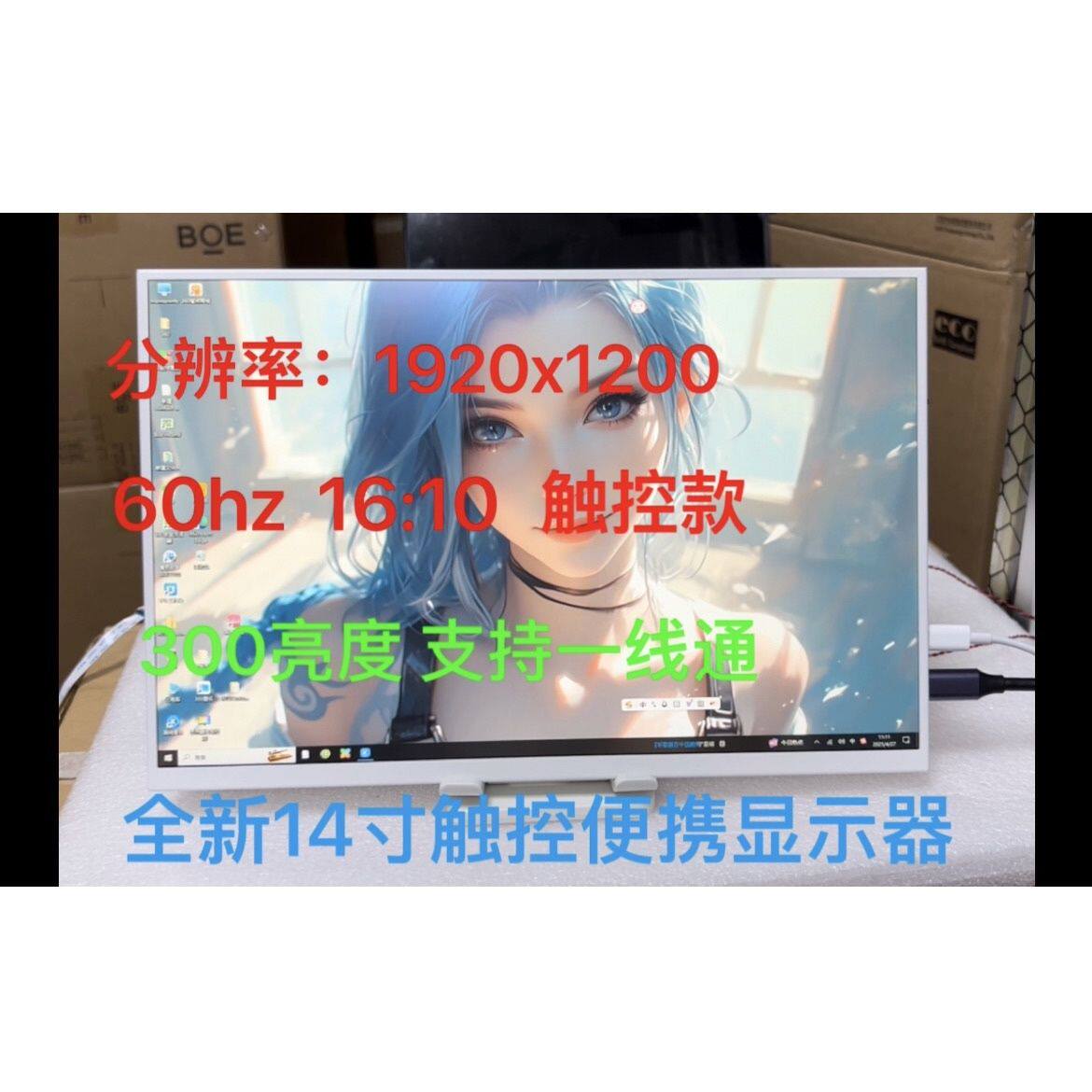 全新14寸触摸便携显示器一线通typec外接触控显示器 副屏拓展屏等