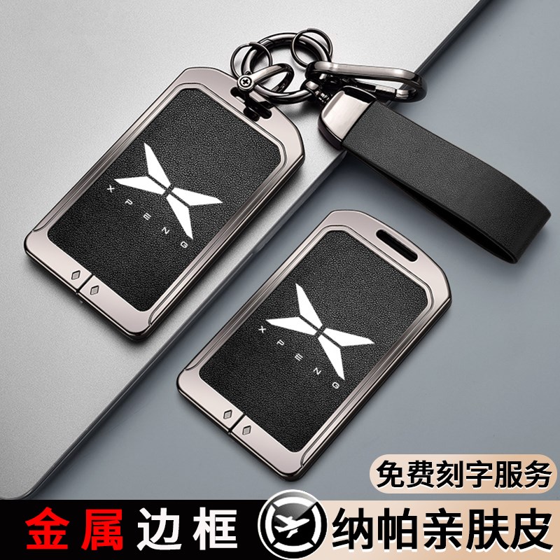 小鹏卡片钥匙套汽车P7高档P5汽车G3壳g3i扣Lg9全包NFC男女专用卡
