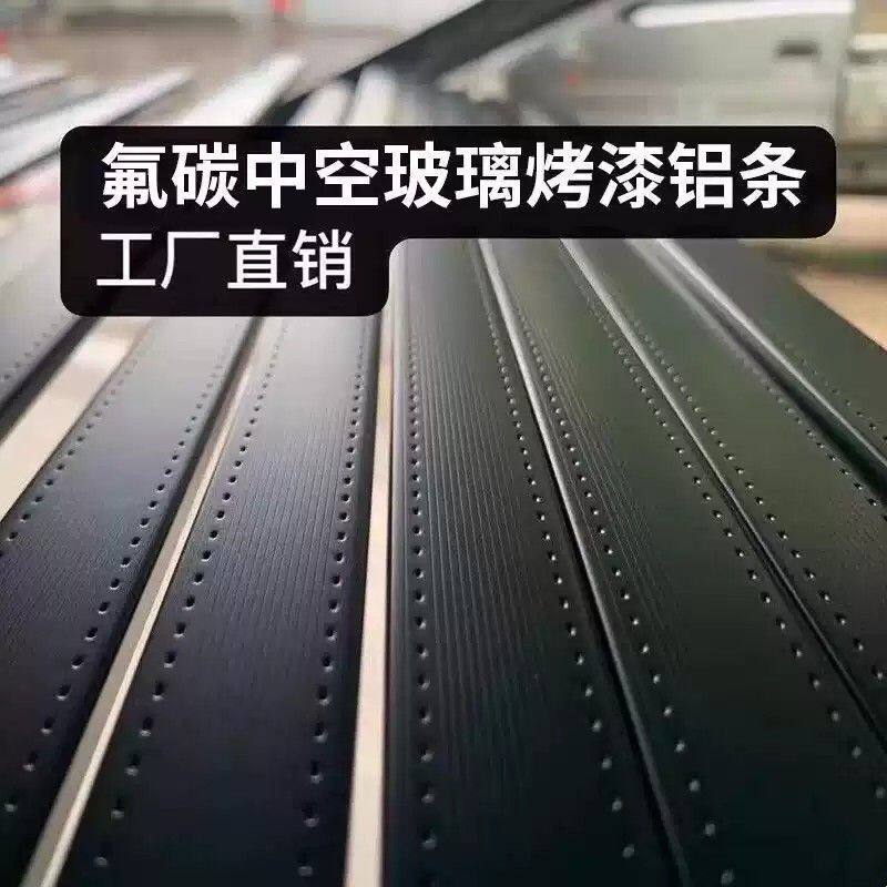 中空玻璃铝隔条铝条暖边条烤漆铝条间隔条夹条包边黑色可折弯