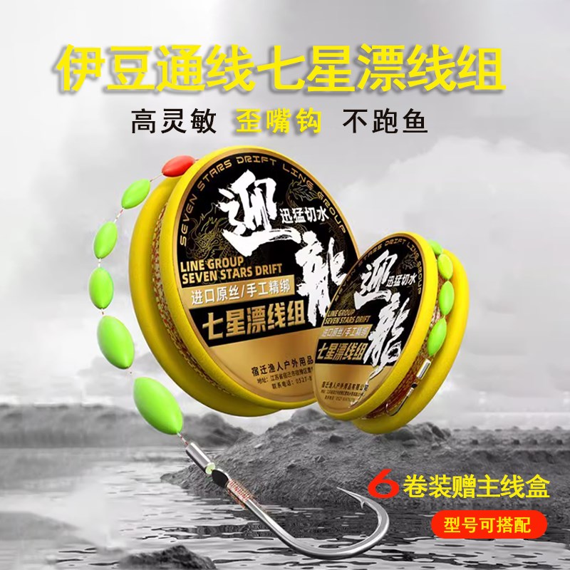 七星漂传统钓组伊豆通线单钩高灵C敏野钓鲫台钓斑点成品主线组套