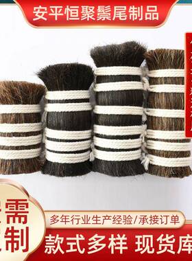 恒聚TZU家供应制刷用马鬃尾真马厂尾马毛刷用尾花毛黑色色马鬃毛