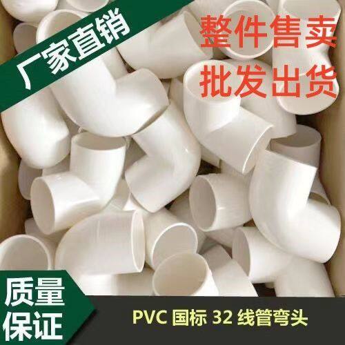 PVC穿线管弯头20 25 32 40电工直角弯 大弯90度弯头加厚45度弯头