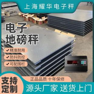 上海耀华电子小地磅防抖防控家用围栏称猪称牛地磅电子地磅秤3吨