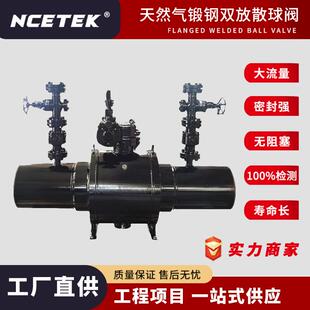 天然气锻钢双放散球阀埋地式双放散全焊接锻造工艺耐高温