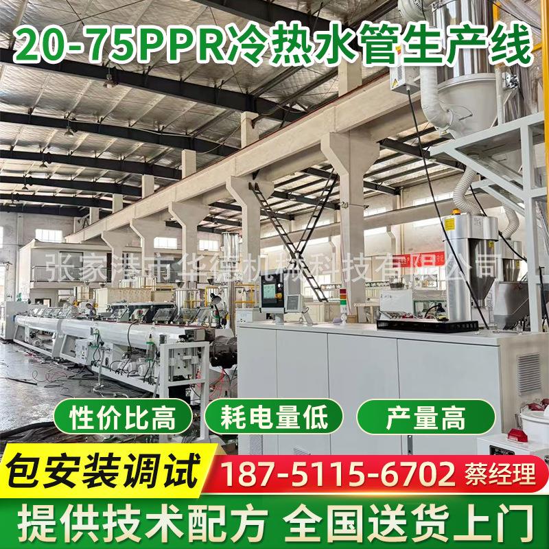 20-75PPR冷热水管生产线 PPR塑料管材生产设备 ppr管材挤出机厂家
