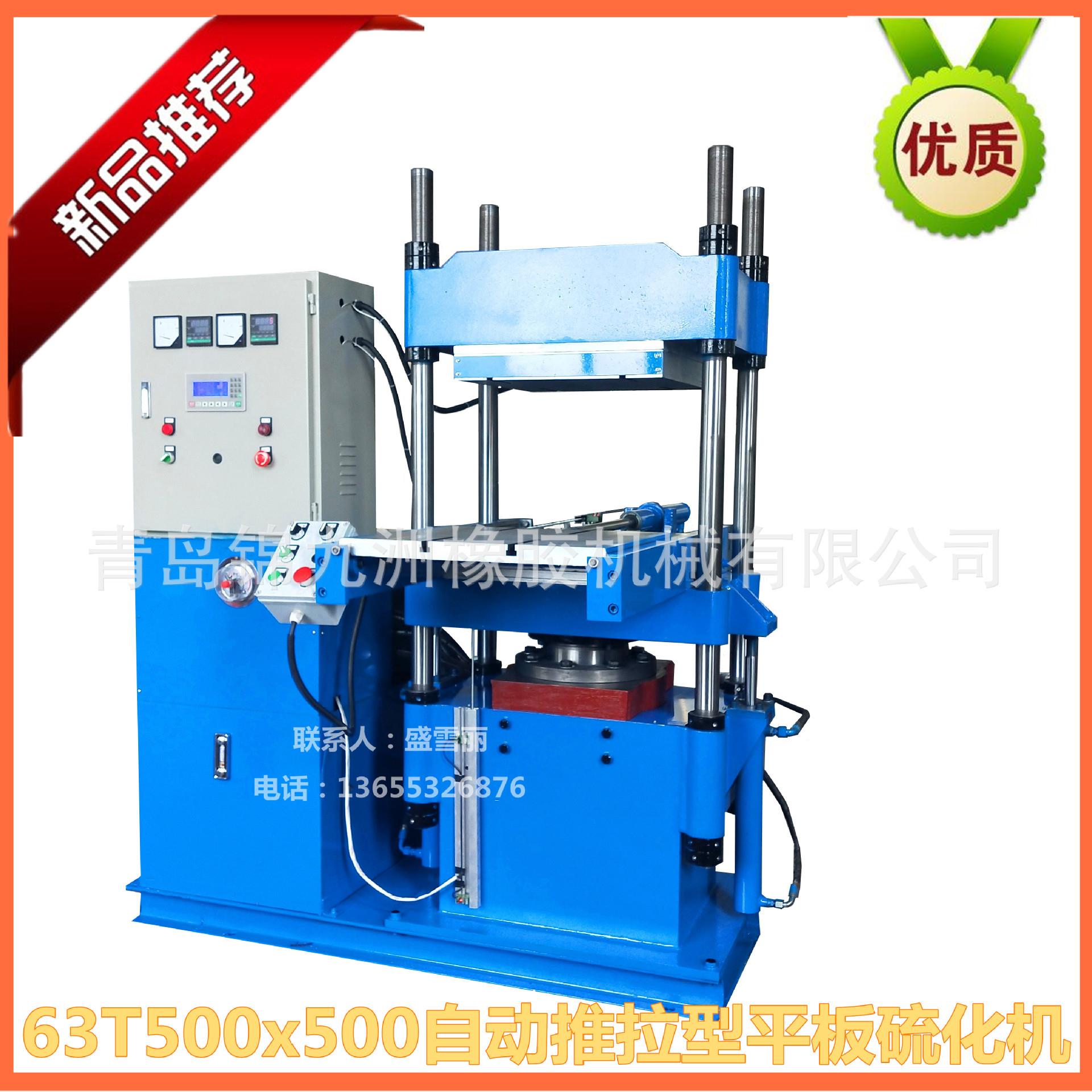 青岛现货供63T平板硫化机 PLC全自动推拉模硅橡胶热压机油压机