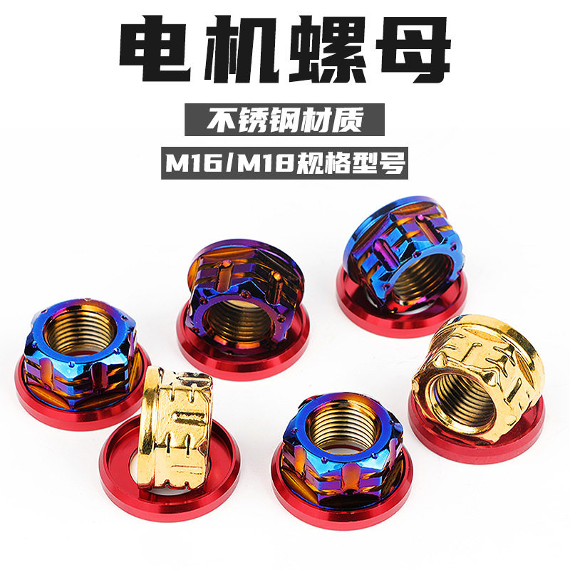 全顺电机御马电机M16/M18不锈钢电机螺母开槽螺母中轴紧固螺母图片