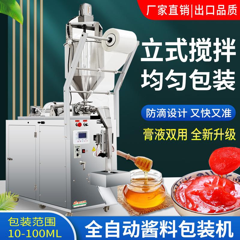 全自动膏体辣椒油酱料凉皮调料水蜂蜜液体包装机灌装机打包封口机