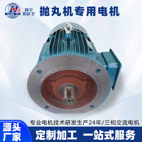 抛丸机电机YE3132S1-2/7.5kw高速三相异步抛丸头专用马达高效