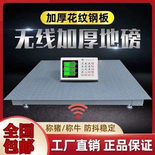 耀华地磅秤称猪牛3吨5吨家用工业地磅防抖动防控加厚无线电子地磅