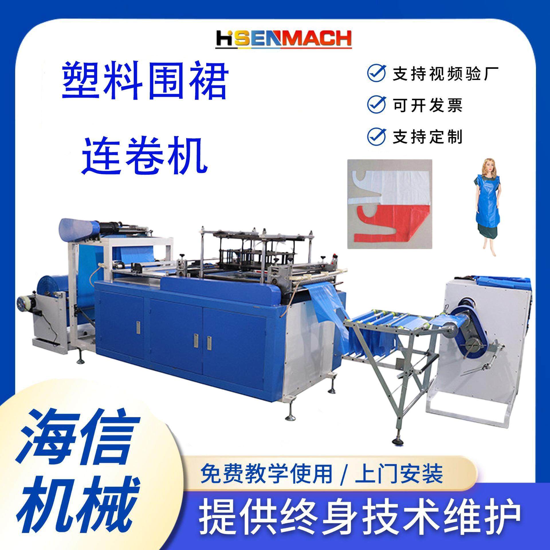 塑料围裙连卷袋制袋机一次性家用商用防油防水塑料围裙机,纺织面料/辅料/配套,其他纺织机械,淘宝优惠券,粉丝福利购,淘宝优惠卷