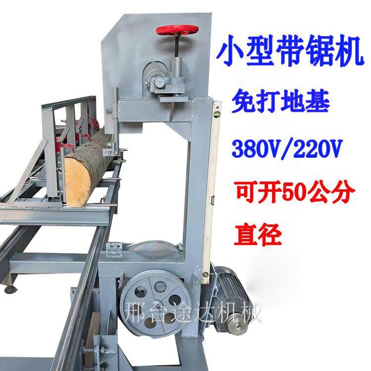小型带锯机免打地基方木多片锯圆木推台锯开板锯开条机小带锯,五金/工具,机床,淘宝优惠券,粉丝福利购,淘宝优惠卷