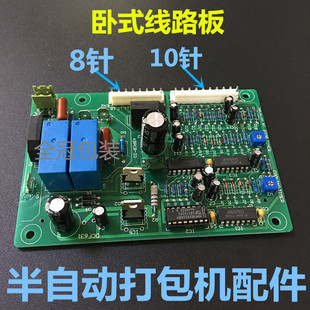 店铺推荐半自动h打包机配件卧式线路主板IC集成板打包机控制板
