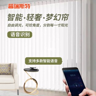 梦幻窗帘智能新款电n动竖百叶遮光客厅窗帘白纱透光电动轨道天津