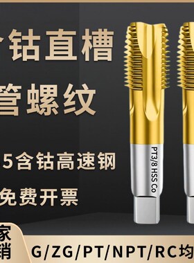M35含钴镀钛直槽管螺纹丝锥高速钢机用丝攻ZG1/8 1/4 3/8 3/4 1寸