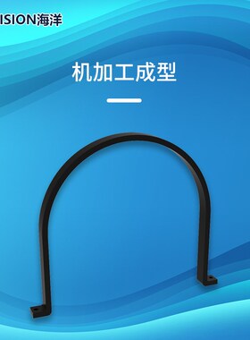 密封舱U型卡箍 黑色聚丙烯材质  机加工一体成型  超高韧性不易折