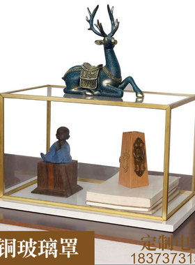 纯铜边亚克力透明玻璃防尘罩摆件工艺品展示盒罩子大理石底座定制