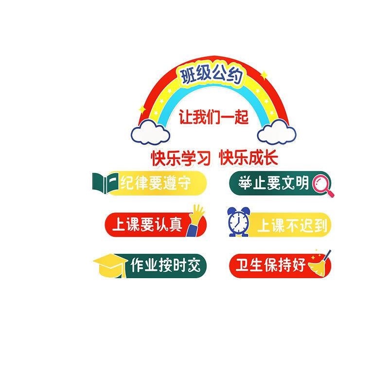 班级公约之星墙贴纸装饰教室文化建设布置墙纸小学幼儿园励志贴画