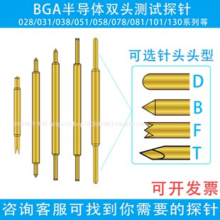 BGA双头测试探针半导体顶针038BF 058BB 078BF高频两头伸缩弹簧针