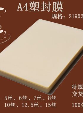 过塑A4塑封膜10c12.5c15丝透明护卡膜过塑膜过胶纸菜单膜10.0张50
