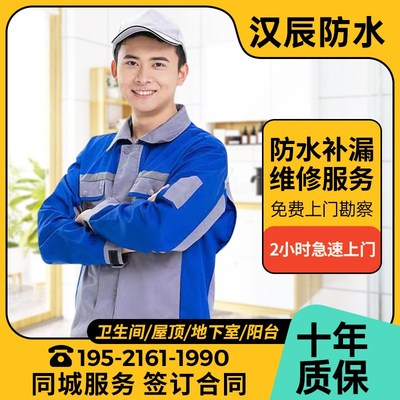 防水补漏宁波屋顶阳台卫生间免砸砖楼顶屋面外墙渗水漏水维修服务