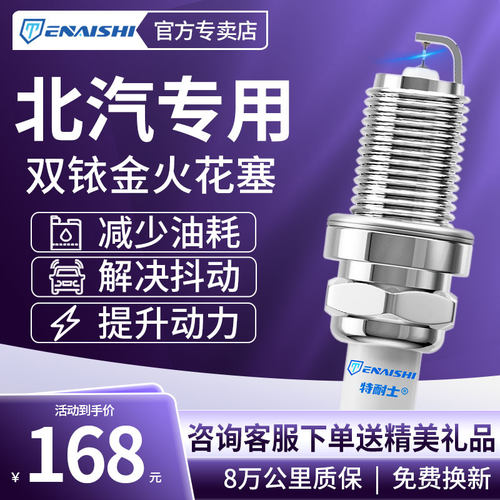北汽幻速H2/S3/5/6/7r绅宝D50威旺M20/306北京BJ20/40双铱金火花
