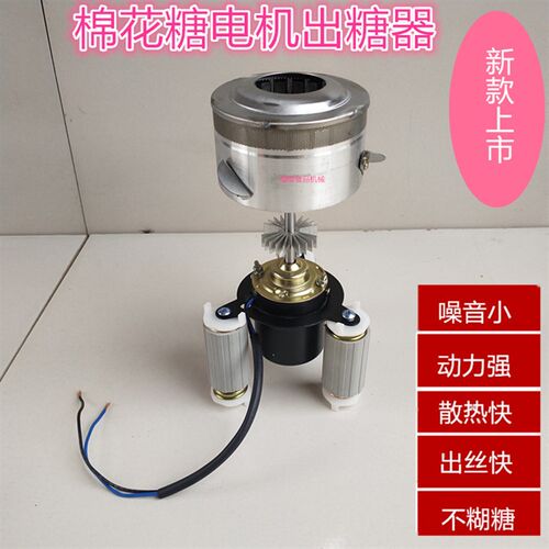 棉花糖机器配件 棉花糖机出糖器 12V动力强大R小电机 新款马达整