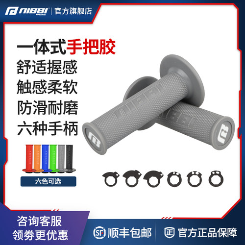 NIBBI尼比摩托车把套一v体式手把胶套适用越野摩托车改装加速油门