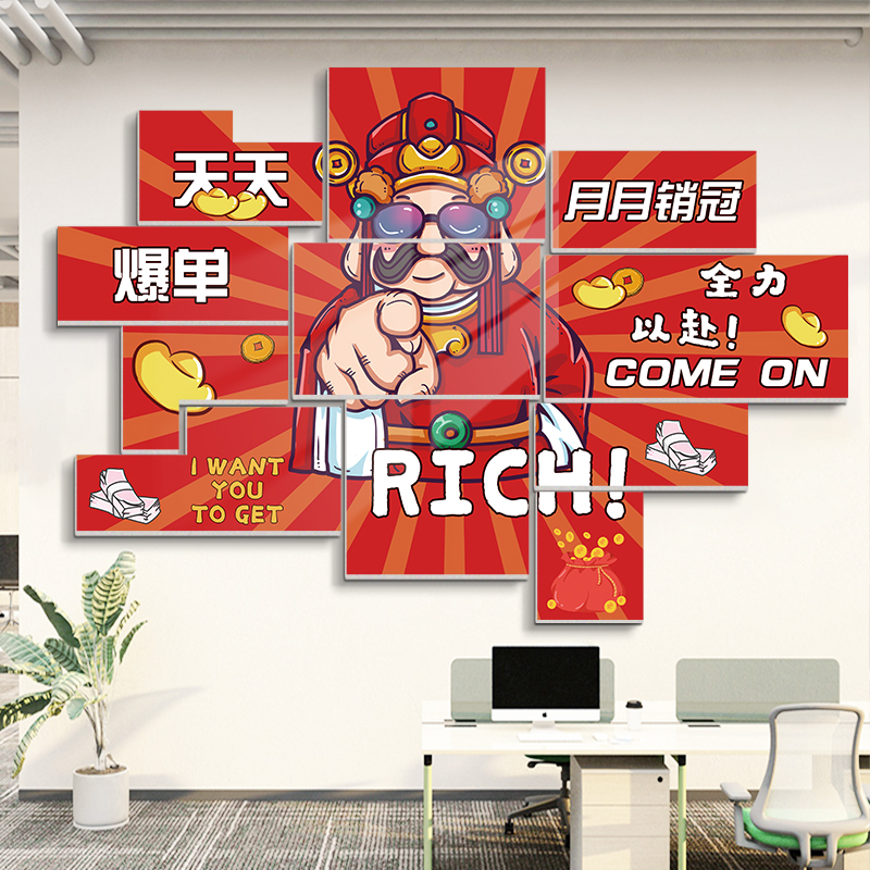 办公室装饰布置企业文化背景墙贴纸销售团队励志标语挂画爆单