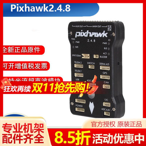 四轴多轴Pixhawk2.4.8 PIX 32位APM开源NSTM32飞控定点巡航失控返