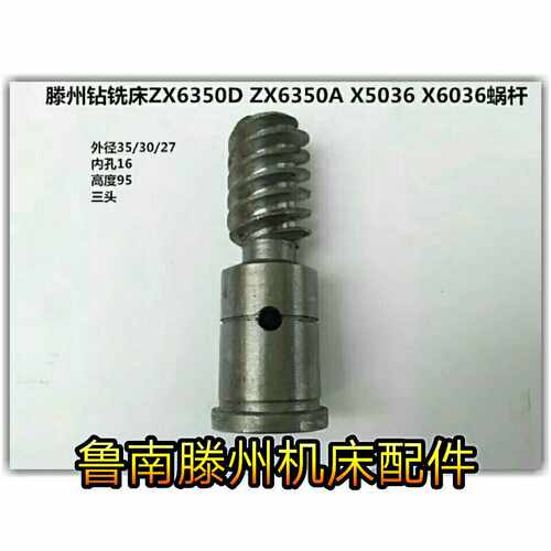 滕州铣床配件Xe5036 X6036 ZX6350A/D X6226 X5032/6032走刀器蜗