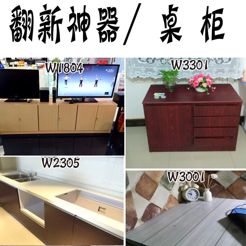 pvc自粘墙纸壁纸木纹衣橱柜门衣柜家具翻新贴纸加厚仿木纹墙贴