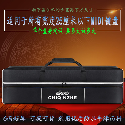 MIDI键盘包 25键37键49键61键76键88键加厚防水 电子琴包琴袋定做