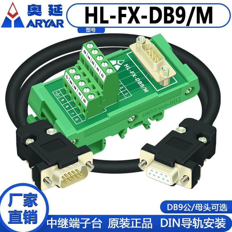 DB9转接端子板DB9公头带模组串口免焊中继端子台转接板导轨式模