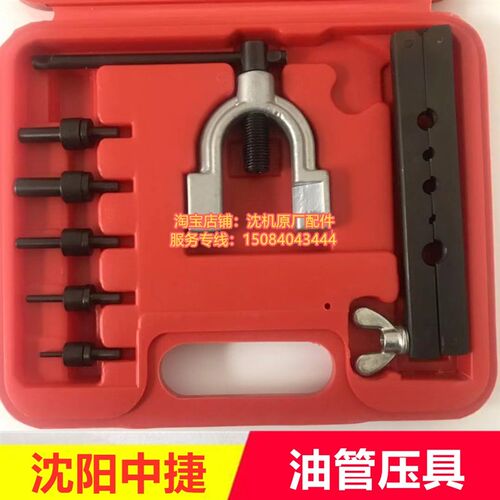 沈阳中捷摇臂钻床配件Z3040 ZB3050高压尼龙油管压形工具压型夹具