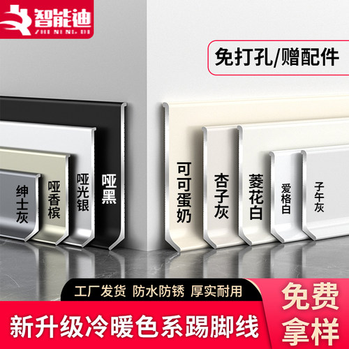 铝合金免打孔g踢脚线金属不锈钢地脚线极窄超薄贴脚线自粘墙角线