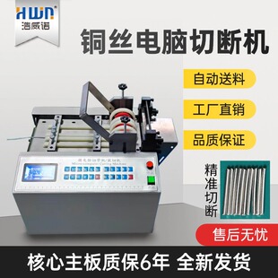 铜丝电脑切断机全自动钢丝铅皮铁丝切割机钢丝绳铜片不锈钢裁切机