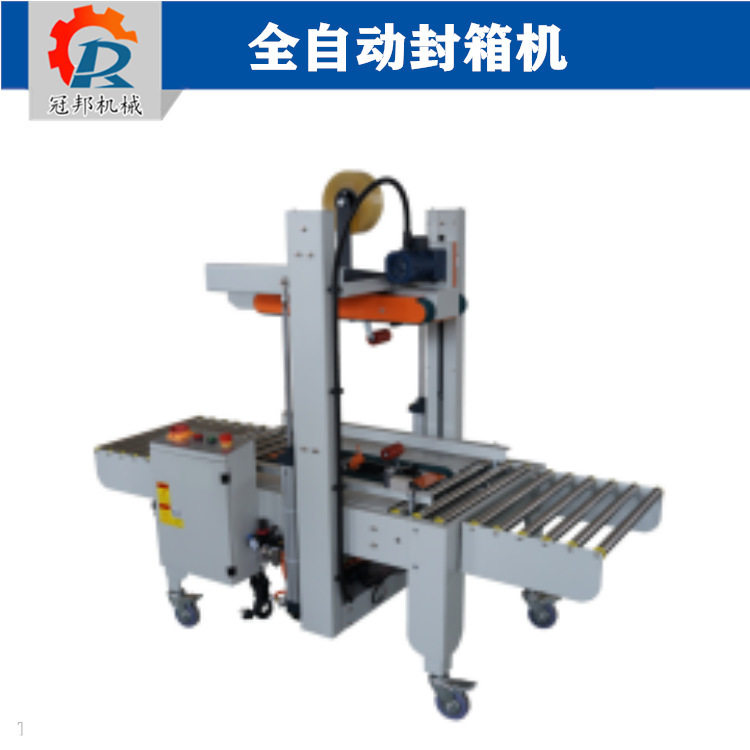 济南全自动上下驱动封箱机  快递纸箱礼品盒封箱打包一体机,五金/工具,打包机/捆扎机,淘宝优惠券,粉丝福利购,淘宝优惠卷