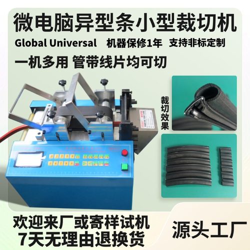 微电脑异型条小型裁切机自动送料乳胶管切管机台式实心胶条切断机