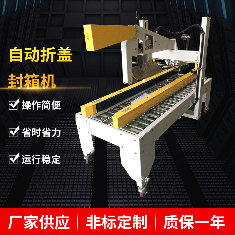 供应自动折盖封箱机 胶带封箱机 全自动连续封箱机打包一体机设备