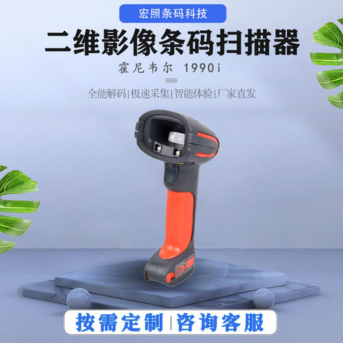 霍尼韦尔 工业扫码枪1990i二维影像条码扫描器1910I升级款扫描器