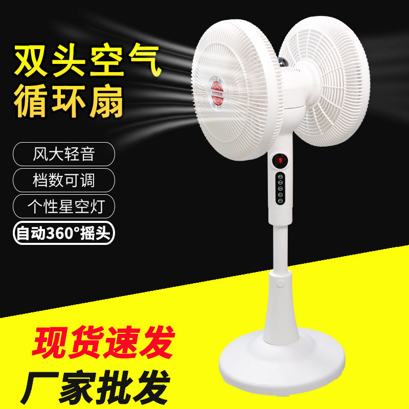 双头电风扇360度摇头巡航立式电风扇空气循环大风量多档可调落地