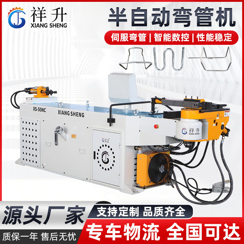 精祥升机械XS50NC半自动弯管机单头液压不锈钢管折弯机 厂家