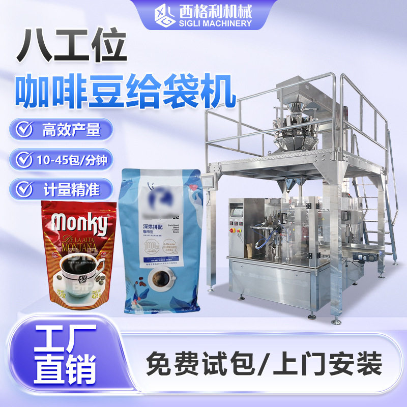 咖啡豆包装机预制袋红豆大豆黄豆分装机全自动称重五谷杂粮包装机,清洗/食品/商业设备,其他清洗机,淘宝优惠券,粉丝福利购,淘宝优惠卷