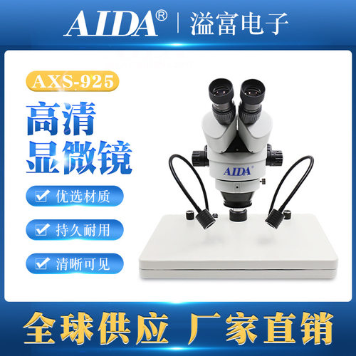 AXS-925体视连续变倍三目显微镜手机维修 主板检测维修定接电脑